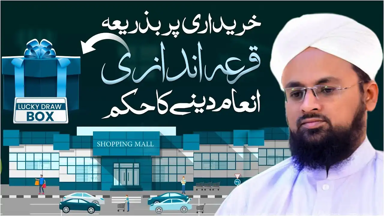 Karobar Me Kamyabi Ke Liye Qura Andazi Karna Kaisa?
